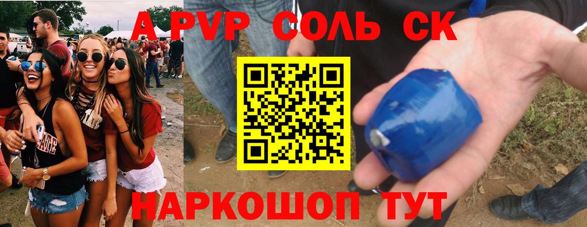 Альфа ПВП СК  Alfa_PVP СК  Лабинск  Alpha-PVP мука  Вход с VPN 