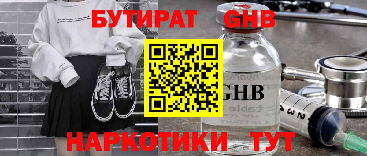 Бутират буратино Лабинск
