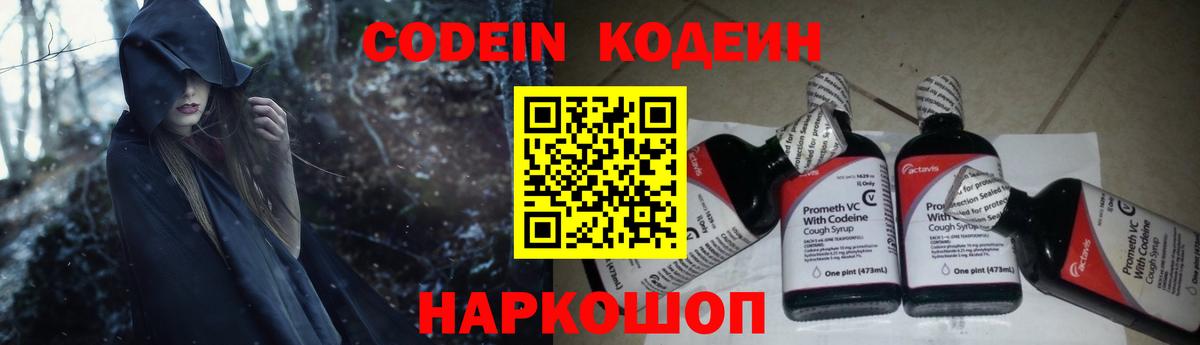 Codein Purple Drank  Вход с VPN  Кодеиновый сироп Lean Purple Drank  Лабинск 
