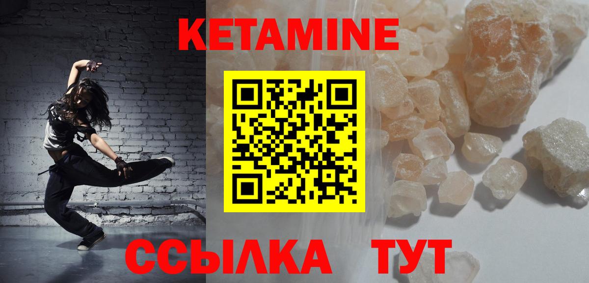 Кетамин VHQ Лабинск