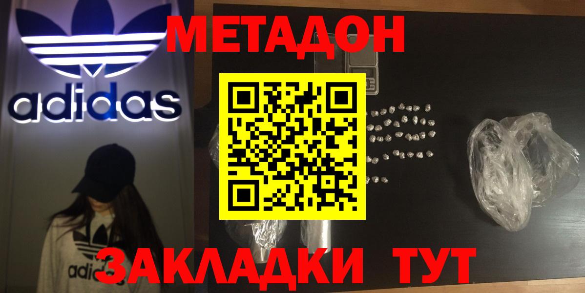 Лабинск  МЕТАДОН methadone  Вход с VPN  МЕТАДОН кристалл 